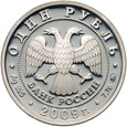 Rosja, 1 rubel 2009, Rosyjskie Siły Zbrojne, emblemat