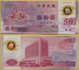 TAJWAN 50 DOLLARS 1999 seria A-U P1990 UNC