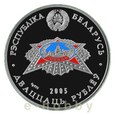 Białoruś - 20 rubli 2005 - 60. rocznica zwycięstwa