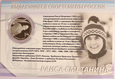 Rosja, 2 Ruble 2013 Biegi Narciarskie 1 Ag 925
