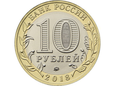 Rosja - 10 Rubli Region Kurgański