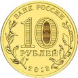 Rosja - 10 Rubli Archangielsk