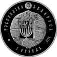 Białoruś - 1 Rubel Judaizm