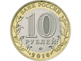 Rosja - 10 Rubli Rżew