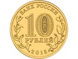 Rosja - 10 Rubli Kałach nad Donem