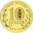 Rosja - 10 Rubli Kronsztad