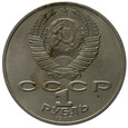 Rosja 1 Rubel 1987 - Bitwa pod Borodino, Żołnierze Y# 203