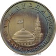ROSJA: 3 ruble 1993 r. 50 lat wyzwolenia Kijowa