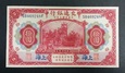 Chiny, 10 yuanów 1.10.1914, seria SB
