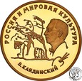 Rosja 100 Rubli 1994 Kandyński st.L