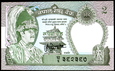 NEPAL 2 RUPEES 1981 ROK STAN BANKOWY UNC