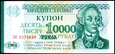 NADDNIESTRZE 10000 RUBLI 1996 ROK STAN BANKOWY UNC