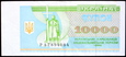 UKRAINA 10000 KARBOWAŃCÓW 1995 ROK