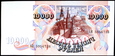ROSJA 10000 Rubli 1992 rok stan bankowy UNC