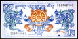 BHUTAN 1 NGULTRUM 2006 ROK STAN BANKOWY UNC