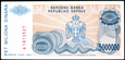 SERBIA 5000000 Dinarów 1993 rok