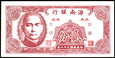 CHINY HAINAN BANK 2 CENTY 1949 ROK SUN JAT SEN STAN BANKOWY UNC