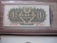 Cały zestaw banknotów z 1944 roku - reprint z 1974 roku