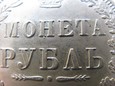 Rosja 1 rubel 1848