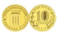 10 rubli (2012) Rosja - Wielkie Łuki