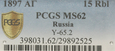 Rosja 15 rubli 1897, St. Petersburg - PCGS MS62