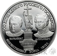 ROSJA - ZSRR - 150 RUBLI - 1991 - NAPOLEON I i ALEKSANER I - PLATYNA