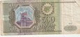 500 RUBLI 1993