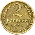 Rosja CCCP ZSRR Związek Radziecki - 2 Kopiejki 1934 - STAN !