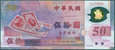 Tajwan - 50 dolarów 1999 * P1990 * 50 lat waluty * polimer