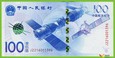 CHINY 100 Yuan 2015 P910 B4117a J UNC Okolicznościowy