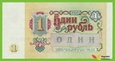 ROSJA ZSRR 1 Rubel 1991 P237a ZZ(ЗЗ) UNC