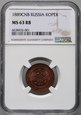 Rosja, Aleksander III, kopiejka 1889 СПБ, NGC MS63 RB