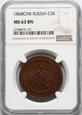 Rosja, Aleksander II, 5 kopiejek 1868 СПБ, NGC MS63 BN