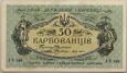07. Ukraina, 50 Karbowańców, 1918, A0