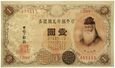 33. Japonia, Convertible Silver Note, 1 yen bez daty (1916)