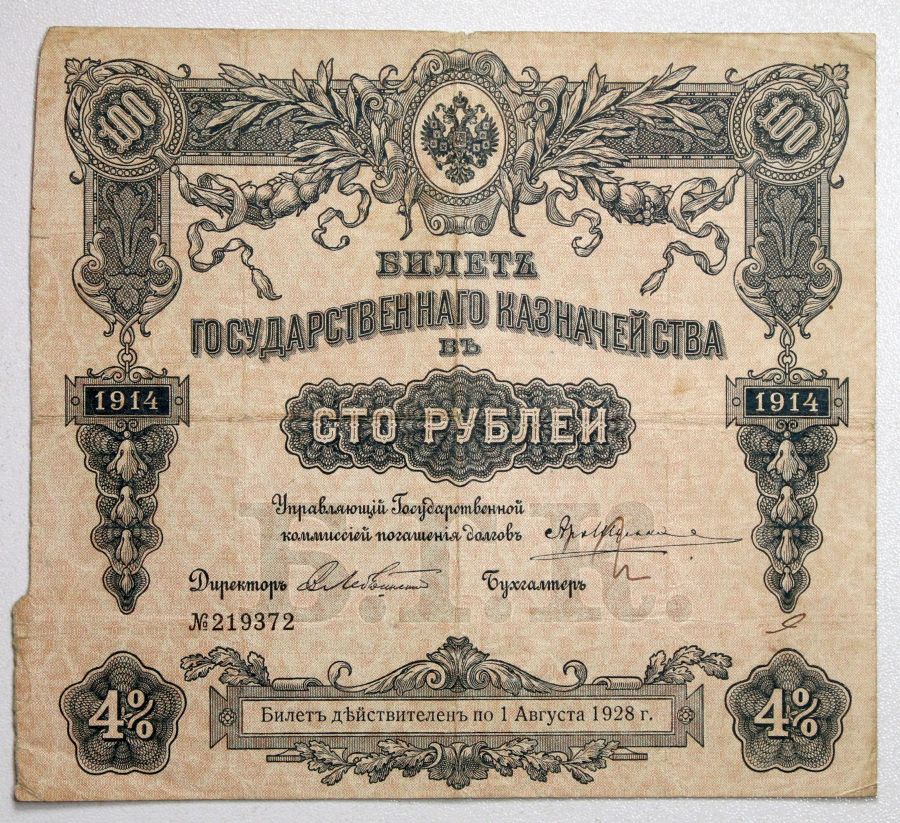 04. Rosja, 4% obligacja 100 rubli 1914 