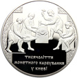 59. Ukraina, 20 hrywien, 2008, Bicie monet #P