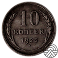 ZSRR, 10 Kopiejek 1925 r.