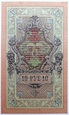 10 RUBLI 1909