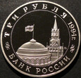 Rosja, 3 ruble 1994, Otworzenie drugiego frontu