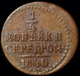 Rosja 1/4 kopiejki 1840 EM, DESTRUKT