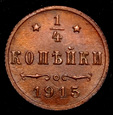 1/4 kopiejki 1915 - mennicza - RZADKOŚĆ Bitkin R