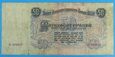 ROSJA, ZSRR 50 RUBLI 1947 ROK, STAN 3