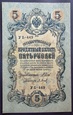 ROSJA 5 RUBLI 1909 SZIPOW- BORYSZEW,  Yb-449