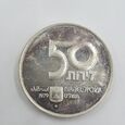 50 Lir Izrael 1979 r. 