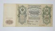 500 Rubli Rosja Carska 1912 r.