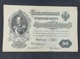 50 Rubli Rosja Carska 1899 r. 
