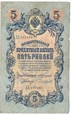 Rosja 5 rubli 1909