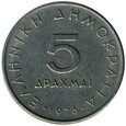 Grecja 5 drachm 1976 Arystoteles