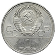 Rosja, 1 rubel 1980